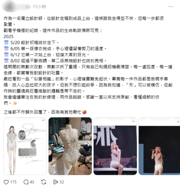 鍾嘉欣演唱會服裝指抄襲薛凱琪！設計師發文列6點炮轟：一件令人遺憾的事