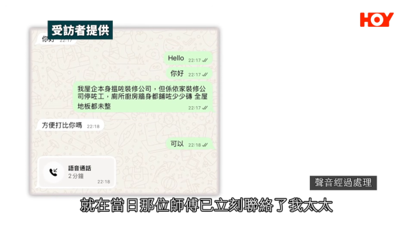 搵裝修平台都有假？爛尾工程再遇「父子兵」騙局！苦主痛失17萬：根本係預謀！專家教路3大防伏位