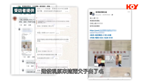 搵裝修平台都有假？爛尾工程再遇「父子兵」騙局！苦主痛失17萬：根本係預謀！專家教路3大防伏位