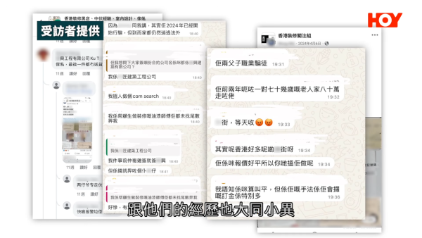 搵裝修平台都有假？爛尾工程再遇「父子兵」騙局！苦主痛失17萬：根本係預謀！專家教路3大防伏位