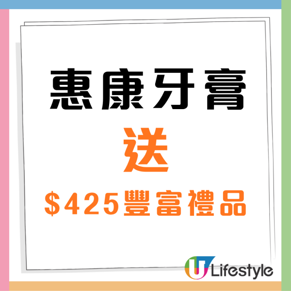 惠康買牙膏送電飯煲 ! 買高露潔激送$425豪華家品+Tempo廁紙+洗衣珠 附今期優惠 ! 