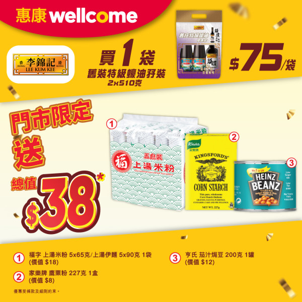 惠康買牙膏送電飯煲 ! 買高露潔激送$425豪華家品+Tempo廁紙+洗衣珠 附今期優惠 ! 