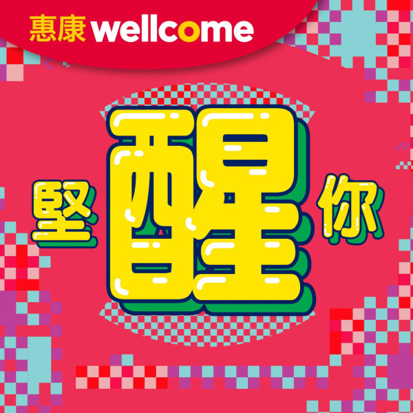 惠康買牙膏送電飯煲 ! 買高露潔激送$425豪華家品+Tempo廁紙+洗衣珠 附今期優惠 ! 