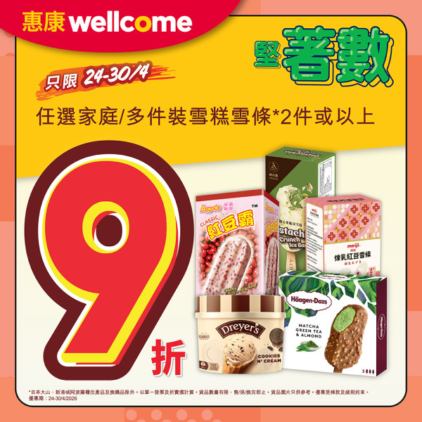 惠康買牙膏送電飯煲 ! 買高露潔激送$425豪華家品+Tempo廁紙+洗衣珠 附今期優惠 ! 