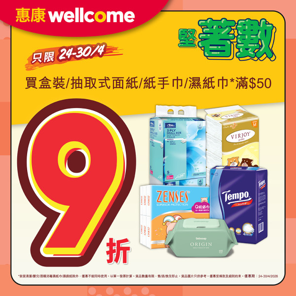 惠康買牙膏送電飯煲 ! 買高露潔激送$425豪華家品+Tempo廁紙+洗衣珠 附今期優惠 ! 