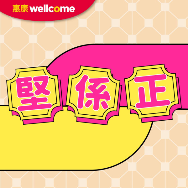 惠康買牙膏送電飯煲 ! 買高露潔激送$425豪華家品+Tempo廁紙+洗衣珠 附今期優惠 ! 