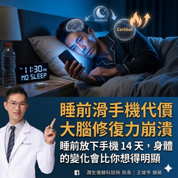 睡前玩手機好傷身！醫生拆解 1 成因 教你 3 招修復 14 天即重拾深層睡眠