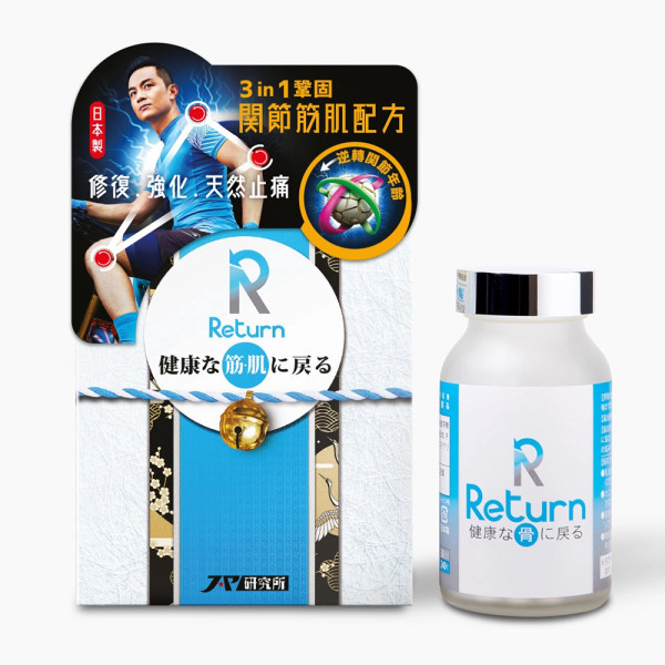 3個常見「旅行後遺症」你中幾多樣？用家親試大讚 Return 關節筋肌配方 幫手搵返強健動力 