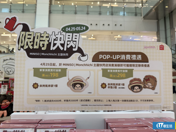 Monchhichi咖啡農場快閃店登陸沙田！逾百款巨型毛絨公仔/盲盒低至$45