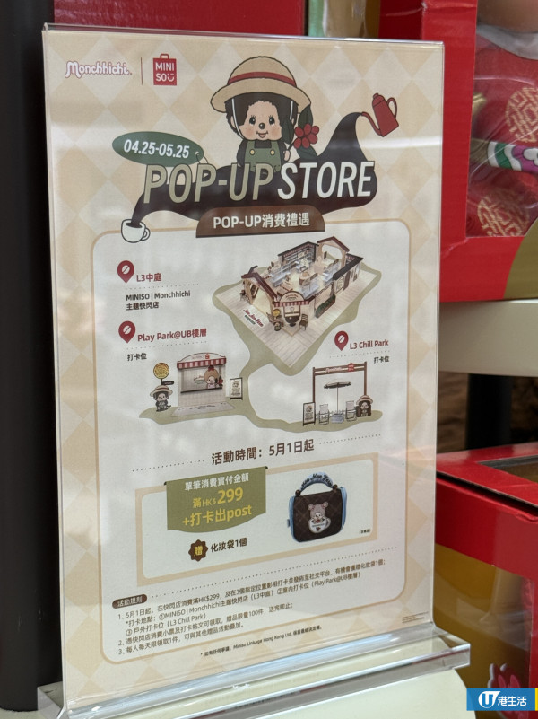 Monchhichi咖啡農場快閃店登陸沙田！逾百款巨型毛絨公仔/盲盒低至$45