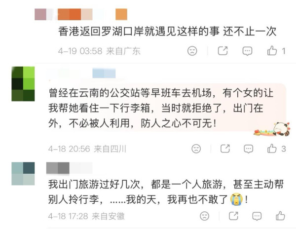 上海機場飛香港遭「水貨客」糾纏要求協助一事 公安拘3人警告做好心隨時誤墜法網！ 