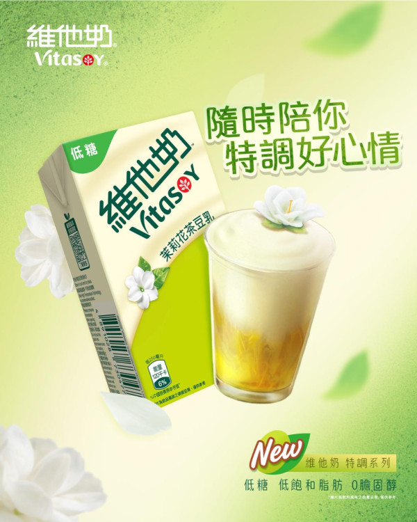 維他奶突發免費派茉莉花茶豆乳！一連2週末遊走港九新界／全港各區派發時間表 (免費著數)