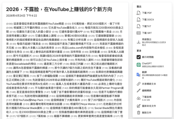 資訊高效整理術 免費網站將影片1鍵轉文字檔 2步驟極速提煉長片精華重點 【即睇教學】