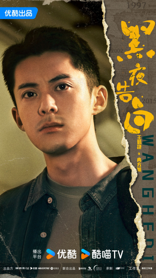 黑夜告白線上看｜王鶴棣首次挑戰短髮刑警！追劇日曆/演員陣容/集數更新詳情