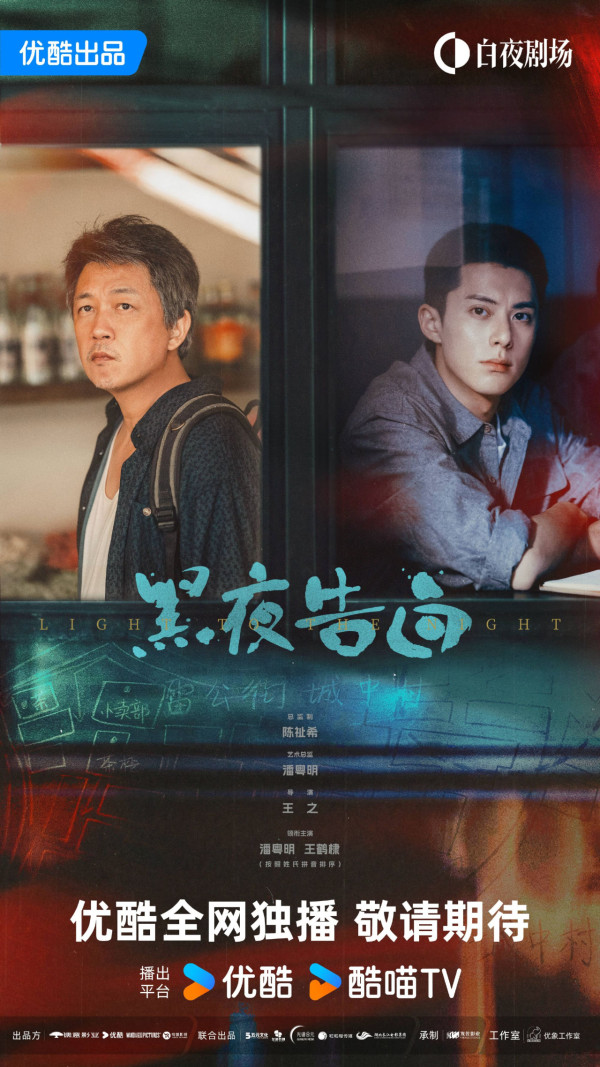 黑夜告白線上看｜王鶴棣首次挑戰短髮刑警！追劇日曆/演員陣容/集數更新詳情