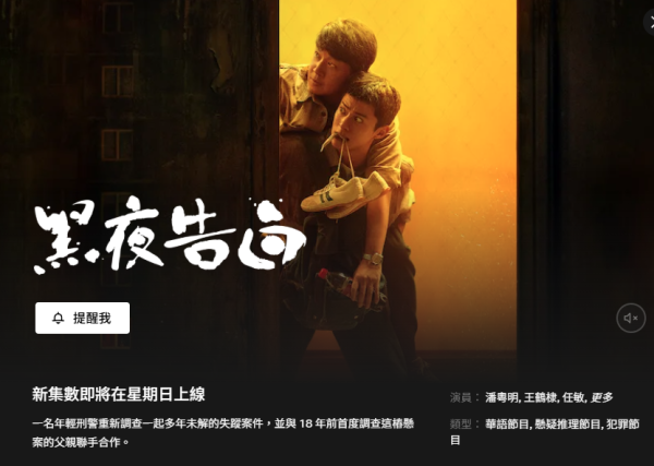 黑夜告白線上看｜王鶴棣首次挑戰短髮刑警！追劇日曆/演員陣容/集數更新詳情