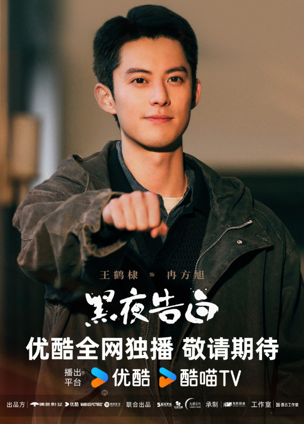 黑夜告白線上看｜王鶴棣首次挑戰短髮刑警！追劇日曆/演員陣容/集數更新詳情