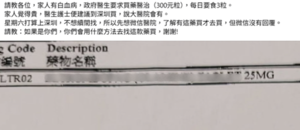 癌藥$300變$3買到？疑公院醫護教港女「北上求藥」救父：深圳買平百倍