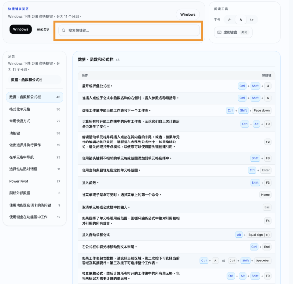 由入門變大師 2026「萬能快捷鍵」網站 一站睇晒 200 款主流軟件Hotkey【辦公效率翻倍】