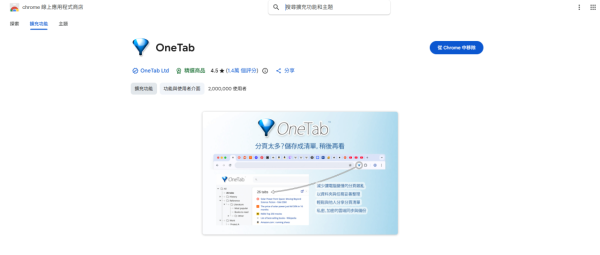 Chrome 分頁每日要關嗎？專家指超過「這個數量」是上限！教一鍵 OneTab 收納幾十個分頁