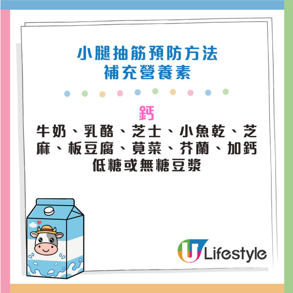消委會｜半夜睡覺突腳抽筋2招極速自救！專家揭3大預防抽筋飲食清單！切忌「彈震式」越拉越痛 附日常拉伸運動教學