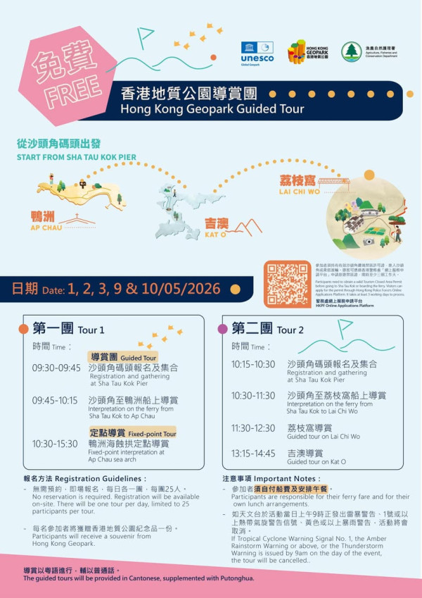 5月限定10團 免費導賞深入地質公園。圖片來源：Facebook@香港地質公園