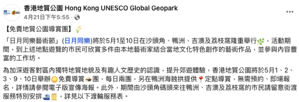 5月限定10團 免費導賞深入地質公園。圖片來源：Facebook@香港地質公園