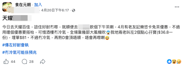 天水圍酒樓推長者「全日免茶位」優惠（截圖：Facebook@食在元朗）