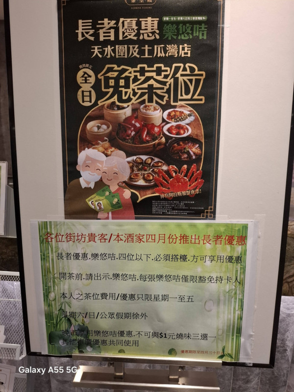 天水圍酒樓推長者「全日免茶位」優惠（圖片來源：Facebook@食在元朗）