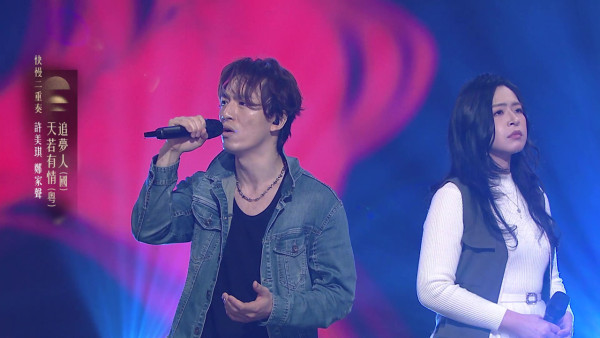 中年好聲音4｜鄭家聲許美琪扮華Dee吳倩蓮 《天若有情》神同步晒超強默契