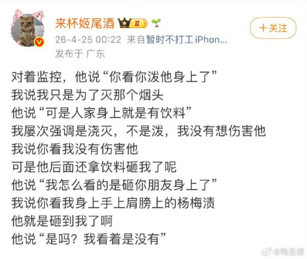 女子深圳巴士站勸止吸煙不成 用飲品淋熄煙頭 稱報警反遭「脫衣搜查」惹轟動！ 