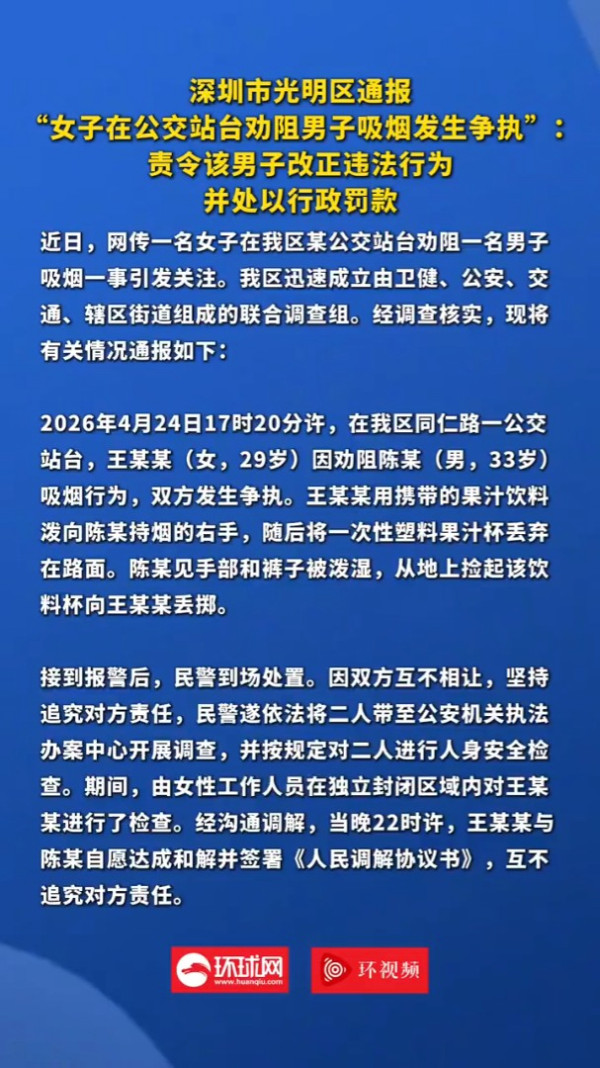 女子深圳巴士站勸止吸煙不成 用飲品淋熄煙頭 稱報警反遭「脫衣搜查」惹轟動！ 