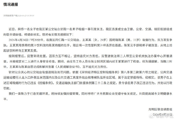 女子深圳巴士站勸止吸煙不成 用飲品淋熄煙頭 稱報警反遭「脫衣搜查」惹轟動！ 