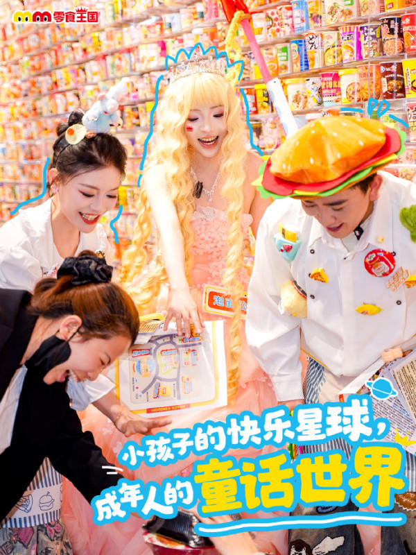 微博＠零食很忙