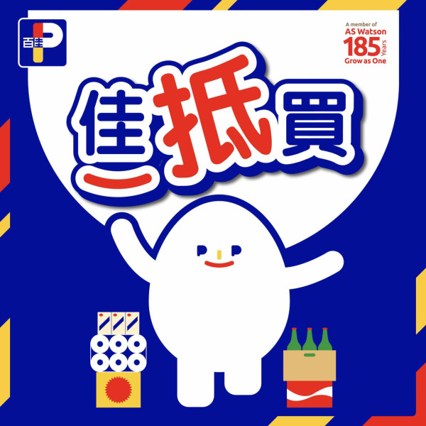 百佳優惠 | 買Darlie牙膏送$563.5贈品 20吋行李箱／電煮鍋／Tempo廁紙／洗衣液 