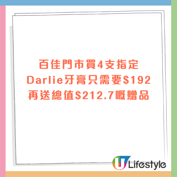 百佳優惠 | 買Darlie牙膏送$563.5贈品 20吋行李箱／電煮鍋／Tempo廁紙／洗衣液 
