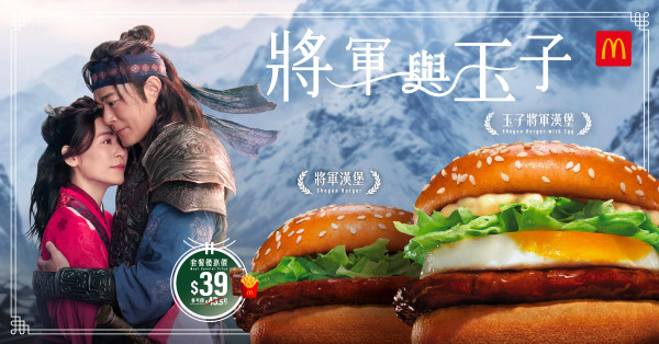 麥當勞玉子將軍漢堡回歸！送古天樂x宣萱珍藏卡！全新甜咖哩雞翼/抹茶麻糬三角批/麻糬芝麻新地/柚子椰果梳打茶！