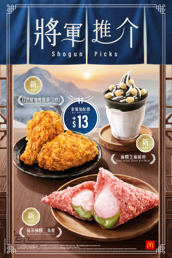 麥當勞玉子將軍漢堡回歸！送古天樂宣萱限量閃卡 必食全新抹茶麻糬批／甜咖哩雞翼