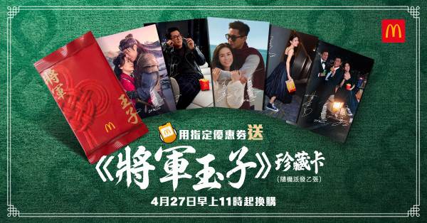 麥當勞玉子將軍漢堡回歸！送古天樂宣萱限量閃卡 必食全新抹茶麻糬批／甜咖哩雞翼