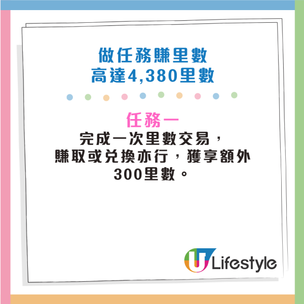 國泰周年慶送高達5,380亞洲萬里通里數！完成指定任務即賺 開App率先拎80里數！