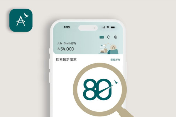 國泰周年慶送高達5,380亞洲萬里通里數！完成指定任務即賺 開App率先拎80里數！