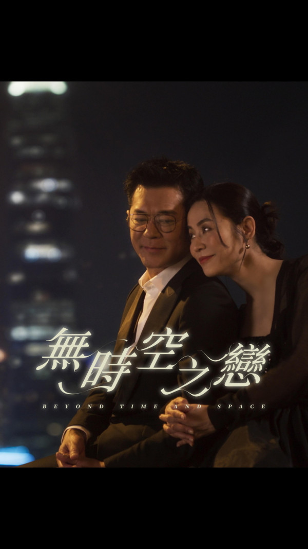 古天樂宣萱首度合唱《無時空之戀》MV面世！激情世紀一吻彌補《尋秦記》遺憾