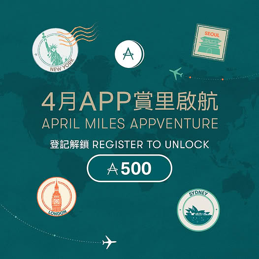 國泰周年慶送高達5,380亞洲萬里通里數！完成指定任務即賺 開App率先拎80里數！