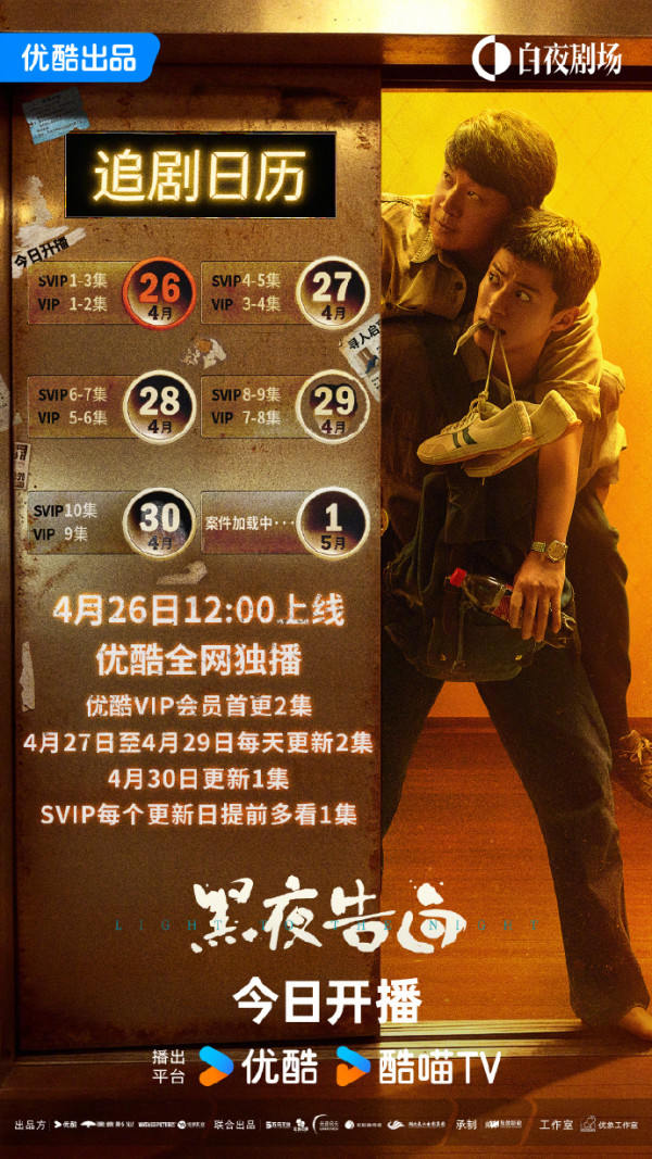黑夜告白線上看｜結局追劇日曆Netflix同步集數更新！王鶴棣首次挑戰短髮刑警