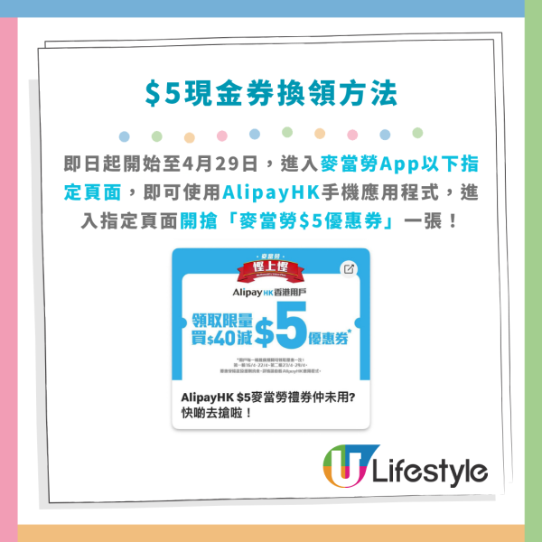 麥當勞優惠, 麥當勞$5優惠券