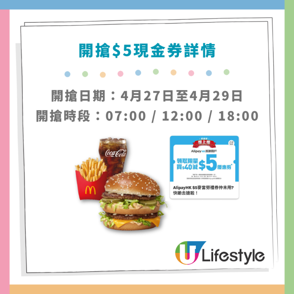 麥當勞優惠, 麥當勞$5優惠券