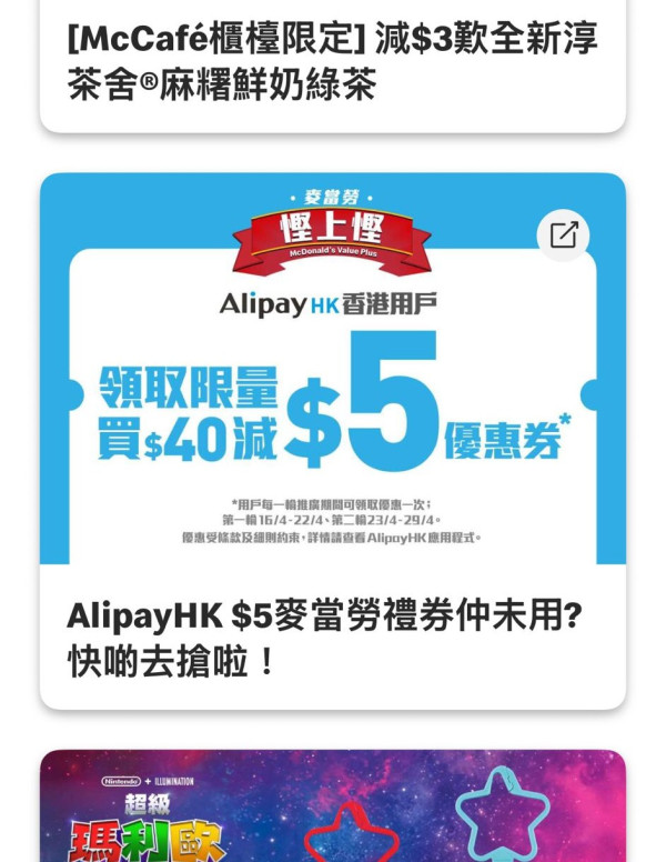 麥當勞優惠, 麥當勞$5優惠券