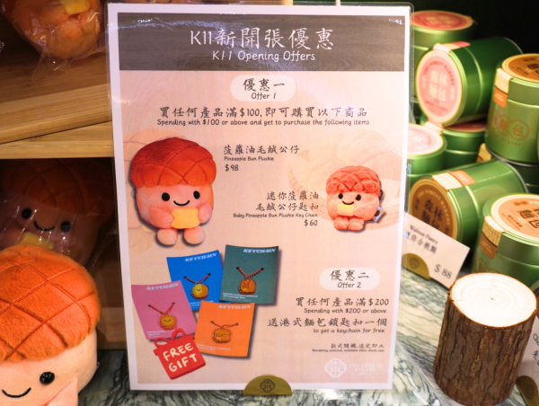 森林麵包plus全新概念店登陸尖沙咀K11 &nbsp; 全港首創脆皮爆餡菠蘿包泡芙 ／即燒焦糖布甸包／超可愛菠蘿油公仔記者直擊！