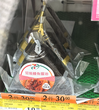 日本網友親授三角飯糰「不沾手」完美拆法！870萬人朝聖3步教學 網民驚呼原來咁簡單？ 