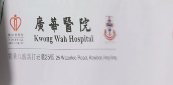 廣華醫院現「偽造信」稱病人欠款$150！ 拆解騙局4大破綻：千萬別掃QR Code